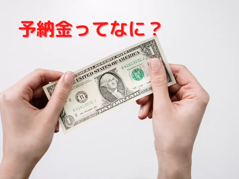 自己破産の予納金とは何か？